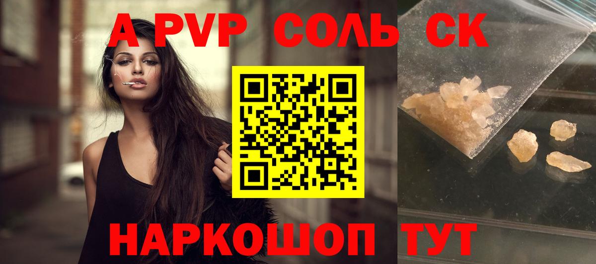 Когалым  APVP мука  Вход с VPN  продажа наркотиков  A-PVP Crystall 