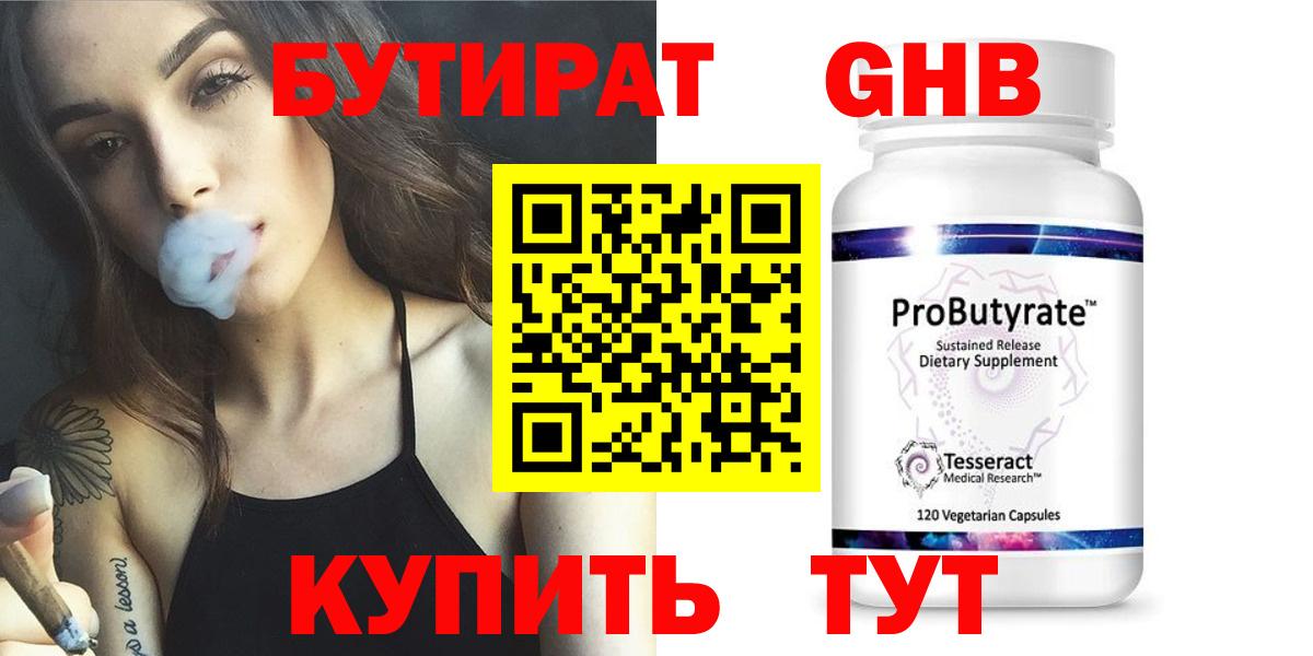 Бутират оксибутират Когалым
