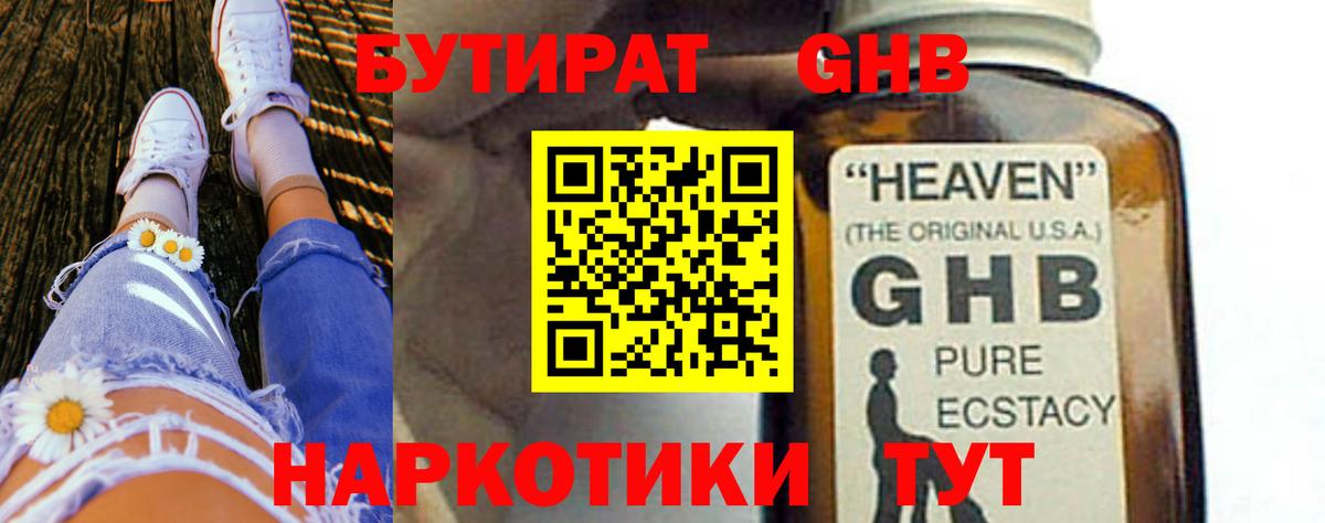 Бутират  Вход с VPN  Когалым  БУТИРАТ оксана 
