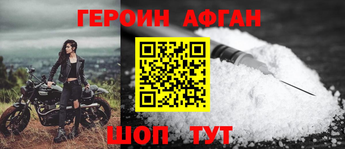 Героин Heroin  ГЕРОИН  Когалым  Вход с VPN 