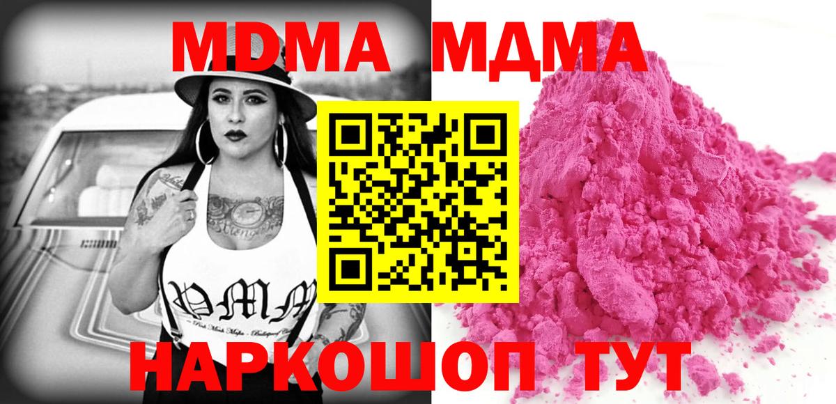 МДМА кристаллы Когалым