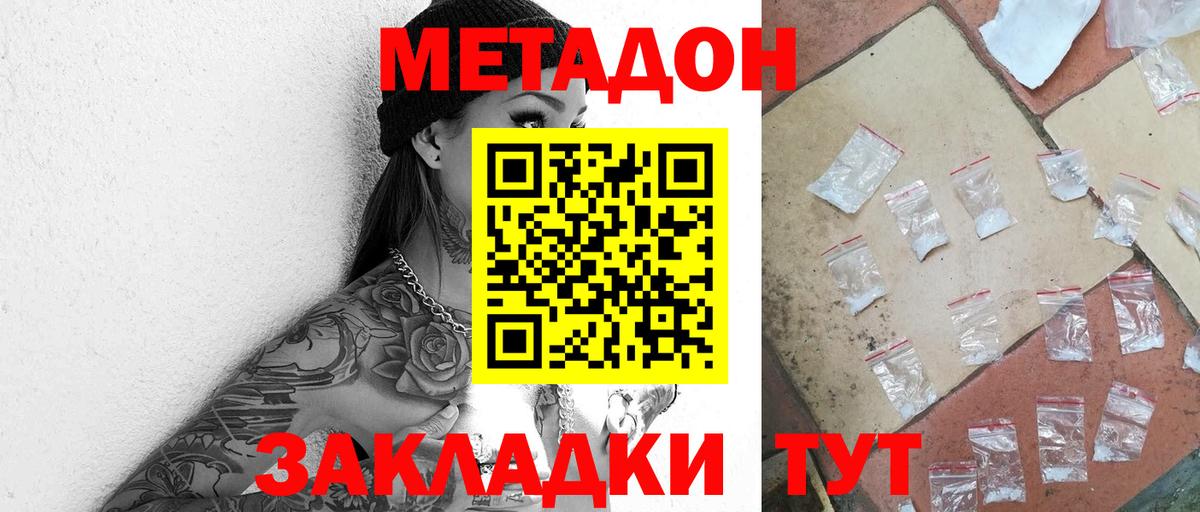 МЕТАДОН methadone Когалым