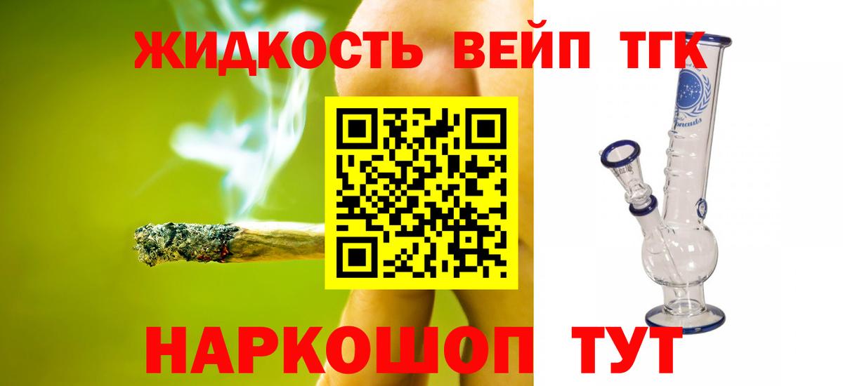 Дистиллят ТГК вейп Когалым